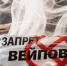 Горсовет Новосибирска поддержал запрет розничной продажи вейпов - Precedent.TV