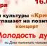  Концерт «Молодость души» — праздник для тех, кто сердцем молод - Кувандыкский городской округ