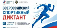 4 октября по всей стране пройдет «Спортивный диктант» - Кармаскалинский район