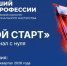 В Самаре пройдет федеральный этап Всероссийского конкурса «Лучший по профессии» в номинации «Второй старт» для ветеранов СВО - Министерство труда и социальной политики