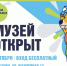 Тематическая неделя «Туркод Кузбасса. Дружим городами» - Музейно-выставочный центр