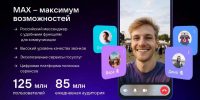 В отель можно заселиться с помощью мессенджера «Макс» - Газета Тобольская правда