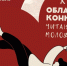 Новосибирская областная молодежная библиотека открыла прием заявок на XV Областной конкурс читающей молодежи «БУК-симпатия»! - Карасукский район
