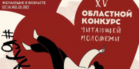 Новосибирская областная молодежная библиотека открыла прием заявок на XV Областной конкурс читающей молодежи «БУК-симпатия»! - Карасукский район