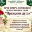 Подарим нашим педагогам тепло и внимание, которых они заслуживают! - Балтачевский район