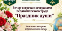Подарим нашим педагогам тепло и внимание, которых они заслуживают! - Балтачевский район