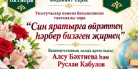 Приглашаем на торжественный вечер, посвящённый Дню учителя! - Балтачевский район