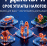 В соответствии с налоговым законодательством в 2026 году срок уплаты физическими лицами имущественных налогов (земельный налог, транспортный налог, налог на имущество) истекает 1 декабря. - Княгининский муниципальный округ