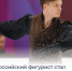 292,09 балла и золото: российский фигурист выиграл турнир серии «Челленджер» - Газета Родионово-Несветайский вестник