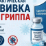 О старте прививочной кампании - Тихвинская МБ