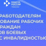Субсидия работодателям на оборудование рабочих мест для граждан и ветеранов боевых действий, имеющих инвалидность - Нижнеломовский район