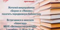 Уважаемые жители микрорайонов Яиково и Борки!. - Великоустюгский муниципальный округ