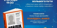 Театральный вечер "Маленькие истории большого пути"  - Общественная палата РБ