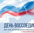Вениамин Кондратьев поздравил жителей с Днем воссоединения новых регионов с Россией - Департамент информационной политики