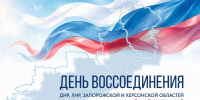 Вениамин Кондратьев поздравил жителей с Днем воссоединения новых регионов с Россией - Департамент информационной политики