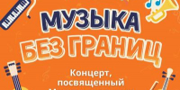 1 октября Международный день музыки. - Фурмановский район