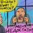 Невыносимые условия - Газета Номер один