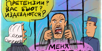 Невыносимые условия - Газета Номер один