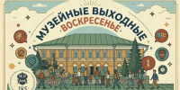 воскресенье икм.jpg - Музей-заповедник