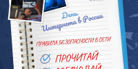 В День Интернета региональное управление СК России напоминает об основных правилах цифровой гигиены - Следственный комитет