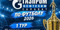 спорт - Спортивно-концертный комплекс Салават