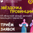 Юные дарования Орловщины могут принять участие в IX областном конкурсе детского вокального творчества «Звёздочка провинции» - Правительство Орловской области