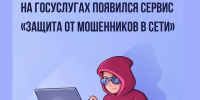 Кибербезопасность на Госуслугах: как защитить себя и близких от мошенников. - Омский муниципальный район