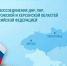 Поздравление министра образования и науки ДНР с Днем воссоединения с Россией - Минобрнауки ДНР