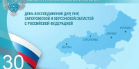 Поздравление министра образования и науки ДНР с Днем воссоединения с Россией - Минобрнауки ДНР
