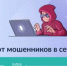 Федеральный проект «Государство для людей» помогает защититься от мошенников - Минэкономразвития