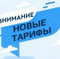 Новые тарифы на коммунальные услуги в Рубцовске с 1 октября - Rubtsovsk.Info