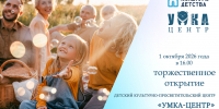 Торжественное открытие «Умка-центр» - Музейный центр Наследие Чукотки