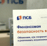 ПСБ пресек попытки хищения свыше 700 млн рублей своих клиентов в воссоединенных регионах - Херсонское агентство новостей