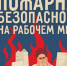 Пожарная безопасность на рабочем месте. - Администрация МО Курчатов