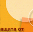 О цифровом сервисе "Защита от мошенников" - Управление ветеринарии