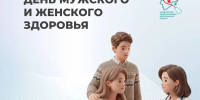 3 октября в Великом Новгороде пройдёт День мужского и женского здоровья - ИА Великий Новгород.ру
