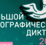 Свердловчан приглашают на «Большой этнографический диктант» - Интернет-газета Известия-Тур
