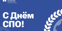 Лысьвенский филиал ПНИПУ поздравляет с Днём среднего профессионального образования - Лысьвенский филиал ПНИПУ