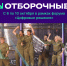 «Битва роботов» — с 6 по 10 октября на базе кинозавода «Москино» в Москве - Департамент образования