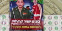 Анал байыаннай дьайыы кыттыылааҕа Николай Григорьев сырдык аатыгар боксаҕа бастакы өрөспүүбүлүкэтээҕи турнир ыытылынна - Правительство Республики Саха (Якутия)