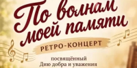 Ретро-концерт «По волнам моей памяти» ко Дню пожилых людей - Чишминский район