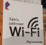 «Ростелеком» — лидер рынка публичного Wi-Fi по итогам 2025 года - Якутское-Cаха ИА