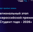 Открываем приём заявок на региональный этап Студент года - 2026 в Воронежской области! - Институт физкультуры