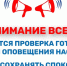 ‎«Сообщать о том, что вы не услышали сирену, нет необходимости»: 7 октября в Татарстане состоится плановая комплексная проверка готовности региональной системы оповещения населения - МЧС РТ