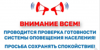 ‎«Сообщать о том, что вы не услышали сирену, нет необходимости»: 7 октября в Татарстане состоится плановая комплексная проверка готовности региональной системы оповещения населения - МЧС РТ
