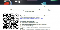 Информационная справка о Приволжском форуме «Конструктив» по профилактике радикализма, экстремизма и идеологии терроризма в молодежной среде в 2026 году - Мензелинский район