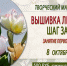 На мастер-класс по вышивке лентами приглашает Областная библиотека! 12+ - Научная библиотека