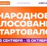  Важное голосование!. - Свечинский муниципальный округ