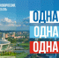 День воссоединения ДНР, ЛНР, Запорожской и Херсонской областей с Российской Федерацией - Сетевое издание Ишимская правда