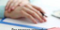 Ружанам объяснили, почему после продажи машины может приходить транспортный налог - РузаРИА